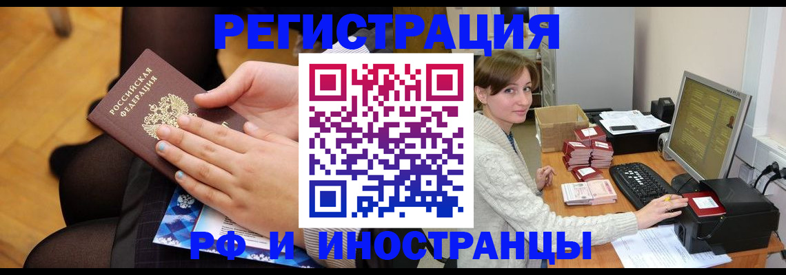 прописка паспорт в Мелеузе