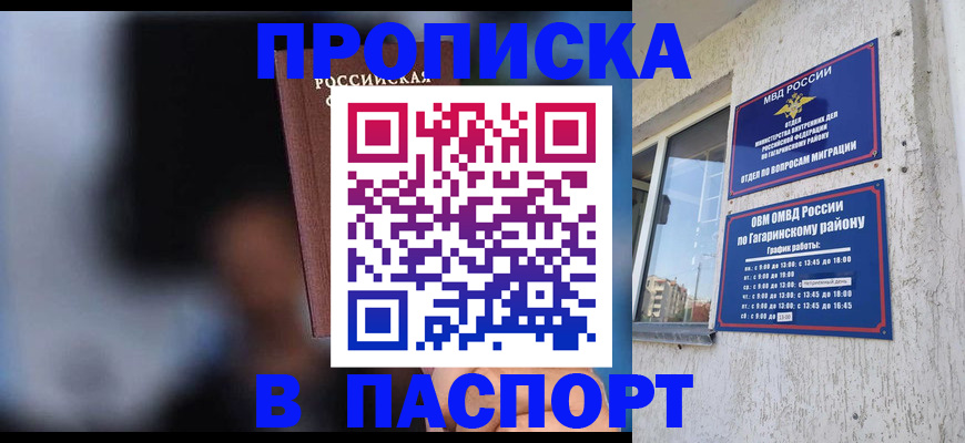 временная регистрация для всех в Мелеузе