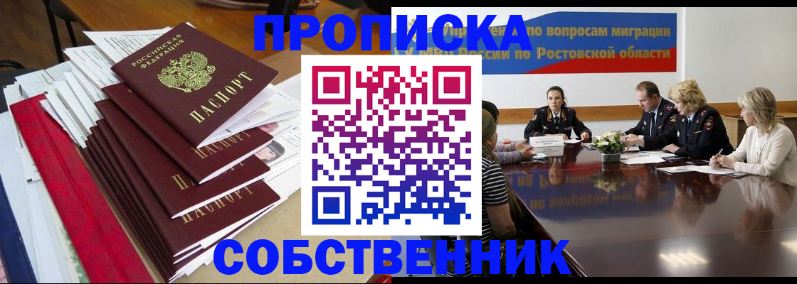прописка паспорт в Мелеузе