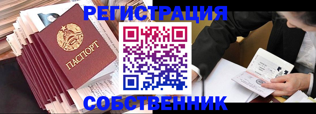 временная регистрация в Мелеузе